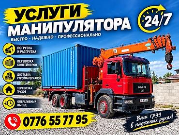 кранн: Стрела 22 м, 7 т, Борт 15000 кг — 1