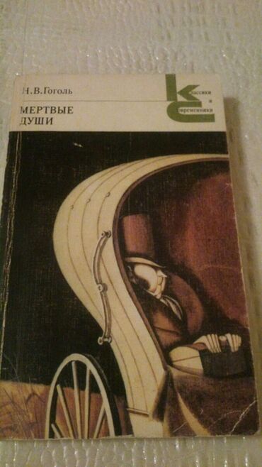 Digər kitablar və jurnallar: Книги. Чтобы посмотреть все мои обьявления, нажмите на имя продавца — 5