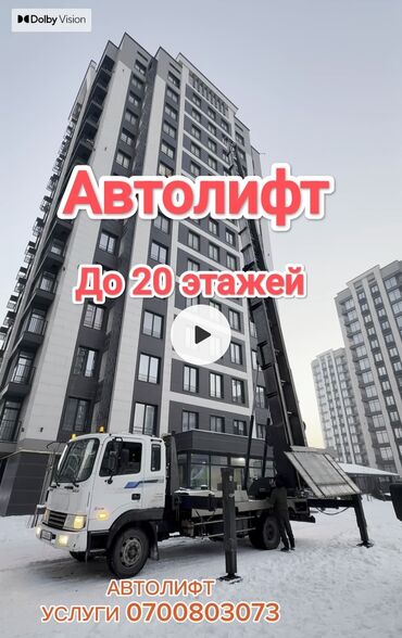 Другие животные: Автолифт автолифт грузчики автолифт кран автолифт автоуслуги автолифт