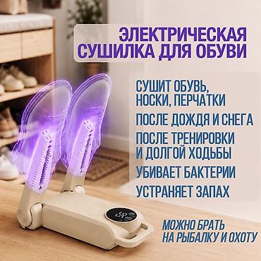 чехол для обуви: Электрическая сушилка для обуви с дезинфекцией Универсальное решение — 1