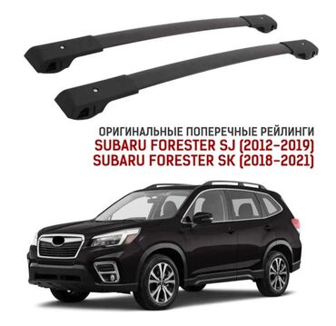 Рейлинги Оригинал Subaru Forester SJ SK 
1 год
Субару Форестер