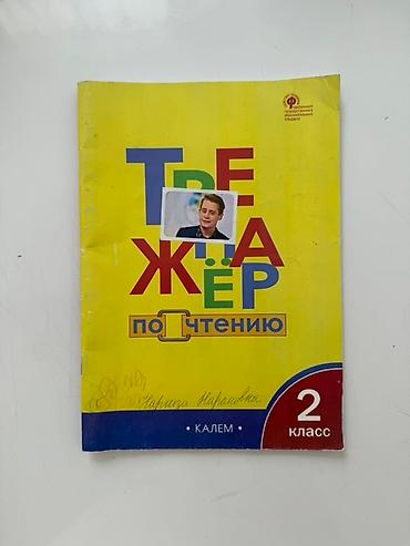Другие учебники: Книги по 150 сом at lalafo.kg — 5 Другие учебники: Книги по 150 сом — 5