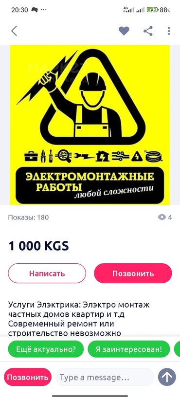 обзор цен на строительные и отделочные работы в бишкеке: Электрик | Электр монтаждык жумуштар 6 жылдан ашык тажрыйба