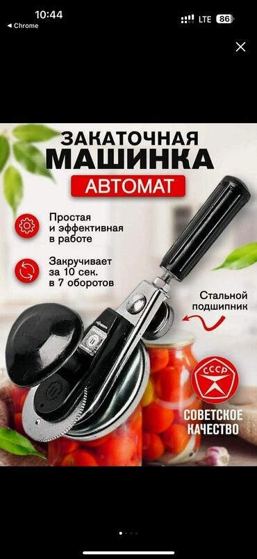 чищенные орехи: Закаточная машинка автомат Люкс - П предназначена для герметичной