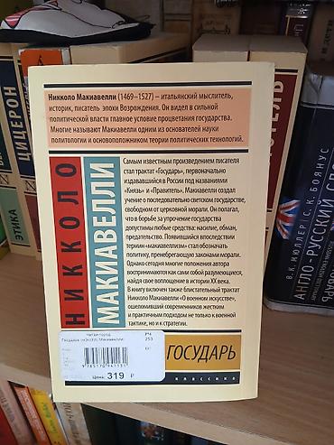 Bədii ədəbiyyat: Məhsul: Kitab – “Hökmdar” (rus dilində “Государь”) Müəllif: Nikkolo — 3