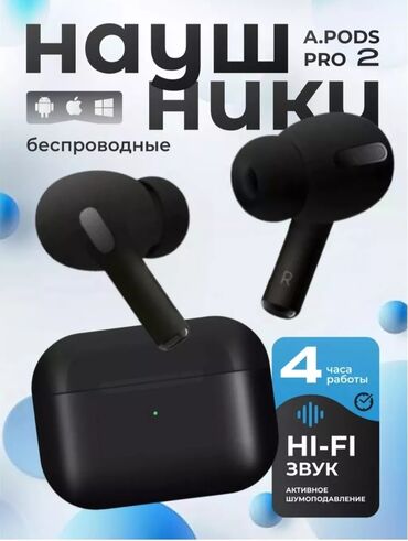 airpods pro чехол: AirPods pro2
Наушники просто 🔥🔥
4часа без подзарядки)