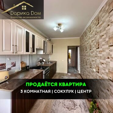 квартира комнатная: 📌В центре Сокулука продается 3 комнатная квартира, площадью 54.7 кв.м