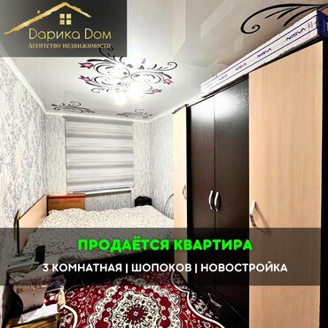 сдаю квартиру в районе филармонии: 📌В городе Шопоков в районе Новостройки продается 3х комнатная квартира