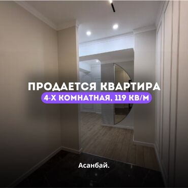 Продажа квартир: 🏡 ПРОДАЁТСЯ 4-КОМНАТНАЯ КВАРТИРА В ЖК "ТАМИР"! 📍 Локация: мкр Асанбай