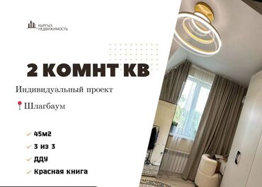 продается квартира чекиш ата: 2 комнаты, 45 м², Элитка, 3 этаж, Евроремонт