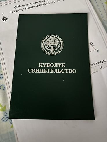 Кыймылсыз мүлк: 260 соток, Айыл чарба үчүн — 1