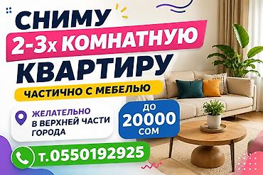 квартира надо: Ищу в аренду 2–3‑комнатную квартиру. частично меблированная — 1