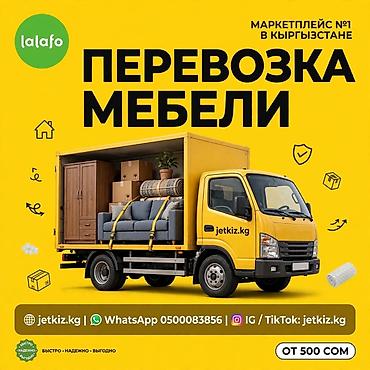 куплю собаку в бишкеке: Вывоз мусора, отходов, строй мусора 24/7 Перевозка стройматериалов — 1