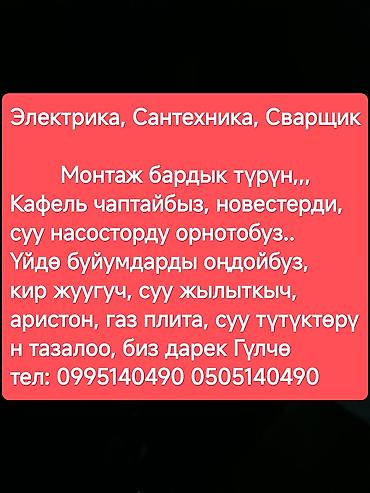 urban construction: Электрик | Электромонтажные работы Больше 6 лет опыта — 7