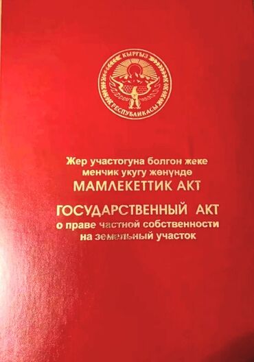 Продажа участков: 6 соток, Красная книга