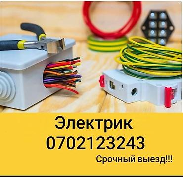 Электрик | Электр шаймандарын демонтаждоо, Электрощиттерди монтаждоо, Трансформаторлорду орнотуу 6 жылдан ашык тажрыйба