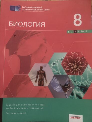 biologiya 8 metodik vəsait: 8 класс тгдк биология içi tərtəmizdir