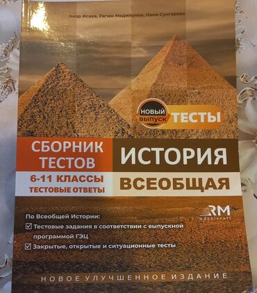 sokak nöbetçileri kitabı: Всеобщая История Анар Исаев тесты
В новом состоянии