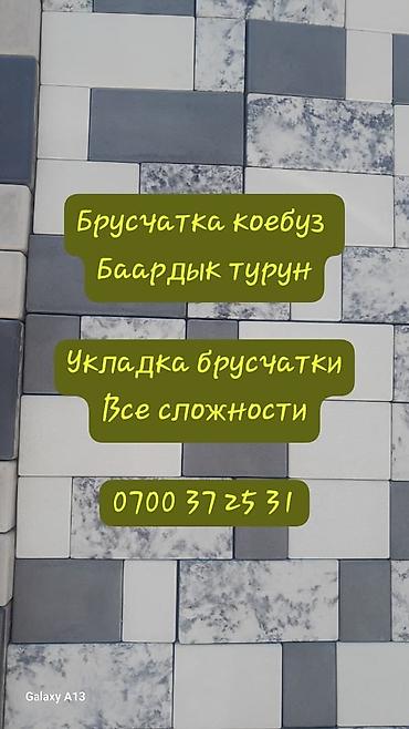 диспансер вода: Услуги по укладке брусчатки любой сложности. - Профессиональная — 1