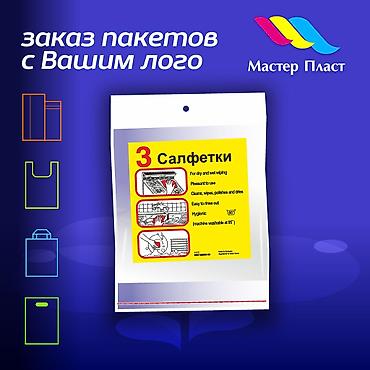 полиэтилен: Изготовление пакетов из полиэтилена . Оптовые цены. Завод — 5
