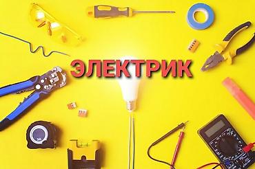 wago: Электрик | Электромонтажные работы Больше 6 лет опыта — 1