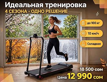 чехлы 11: Беговая дорожка складная для дома - Максимальная скорость: до 10 км/ч — 2