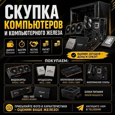 microsoft ноутбук: Скупаем любое компьютерное железо / готовые сборки / мониторы / — 1