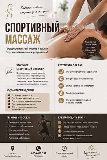 Массаж | Спортивный массаж | Консультация