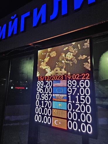 Рекламное оборудование: LED-табло для обменных пунктов - Электронные курсовые табло с яркими — 28