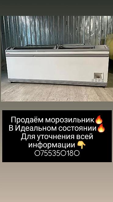 СРОЧНО ПРОДАЮ НЕ ДОРОГО✔Морозильный ларь (витринный/торговый формат) с