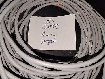 lan кабель бишкек: Кабель UTP CAT5E RJ-45, медный 12метров, медный б\у рабочий адрес - — 2