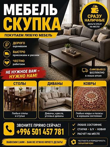 шубы бу: Куплю б/у мебель. Эски эмеректерди алабыз — 1