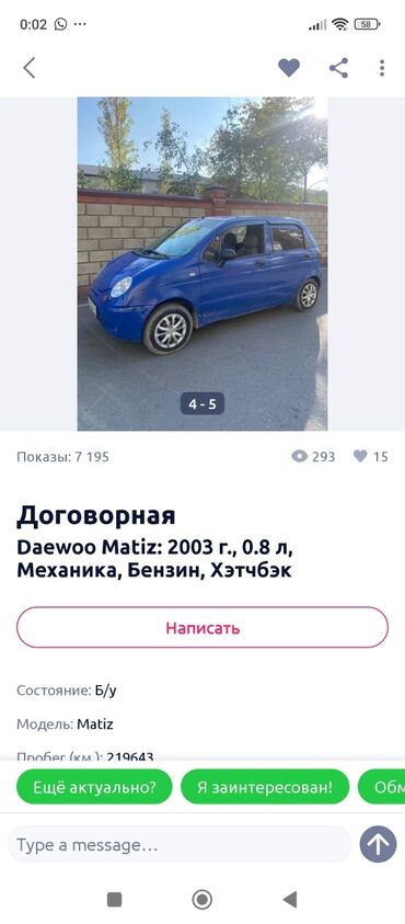 Daewoo: Daewoo Matiz: 2013 г., 0.8 л, Механика, Бензин, Универсал