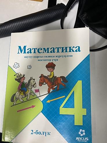 Книги и журналы: Набор школьных учебников на кыргызском языке. Состав: - «Кыргыз — 8