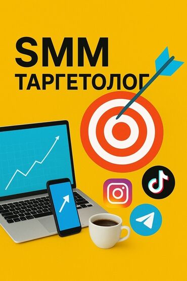 требуется надомницы брюки: SMM-специалист