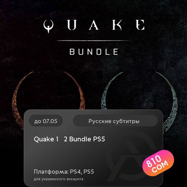 Игры для PlayStation: ЗАГРУЗКА ИГРЫ: Quake 1 &amp; 2 Bundle PS5 (PS4, PS5)