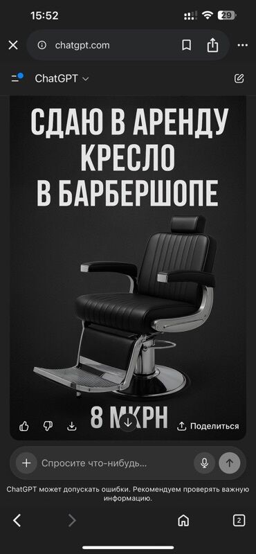 кабинет маникюр: Сдаётся в аренду кресло в барбершопе.

Локация: 8 мкрн