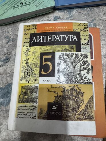 плов на заказ: Книги 5 го класса
По 200 сом