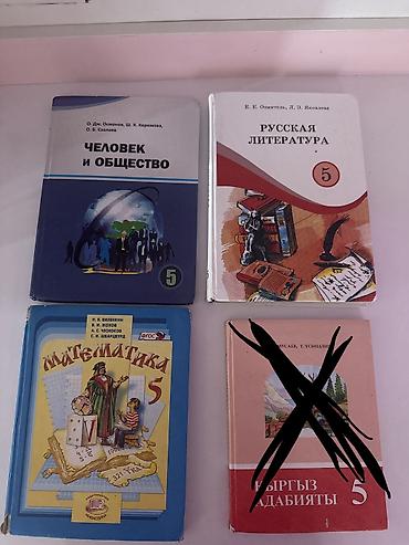 озмитель: Подборка учебников для 5 класса: - Человек и общество, 5 класс — — 1