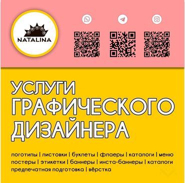 Другие услуги: Услуги отличного графического дизайна С вами на связи графический