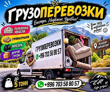 🚛🔥 ГРУЗОПЕРЕВОЗКИ — БЫСТРО, НАДЁЖНО, БЕЗ ЛИШНИХ ЗАБОТ! 🔥🚛 Нужно