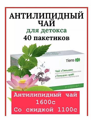 Витамины и БАДы: Саламатсыздарбы? Тяньши Продукциясын колдонуучулар продукцияларына — 9