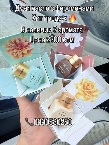 свадебные платья в бишкеке цены на прокат: Парфюмерное масло Anlee Beauty, представленное в трех вариантах