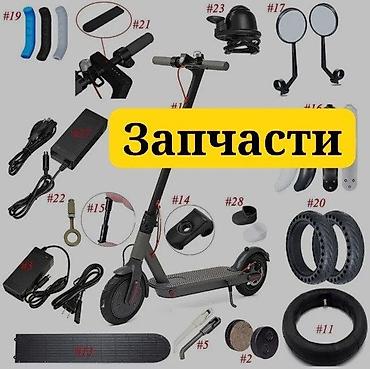 электровелик цена бишкек: Запчасти и ремонт самокатов. Все вопросы только по тел или вотсапом — 1