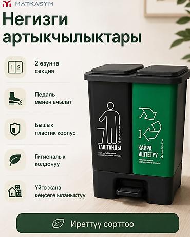 сортир: 🆕 Таштандыны бөлүп чогултуу эми оңой! ♻️ 2 бөлүмдүү сортировкалоочу — 2