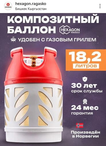 пятнитка сатылат: 18,2л композитный балон для квартиры,дома,природы. лёгкий вес идеально
