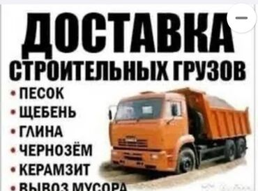 стиральный порошок оптом бишкек: Өзү төкмө, Көмүр, кум, шагыл, кара топурак жеткирүү, ылгоо, Шаар ичинде, жүк ташуучу жумушчусу менен