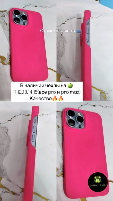 iphone в кредит: Чехлы на все виды айфона новые качество 🔥 цена 300сом