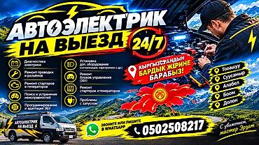 Услуги автоэлектрика, Зарядка автомобильного аккумулятора, Специализация: Легковое авто, Круглосуточно