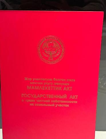 6 соток, Курулуш, Кызыл китеп